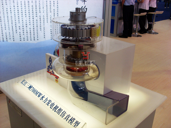 山峽水輪機(jī)組模型
