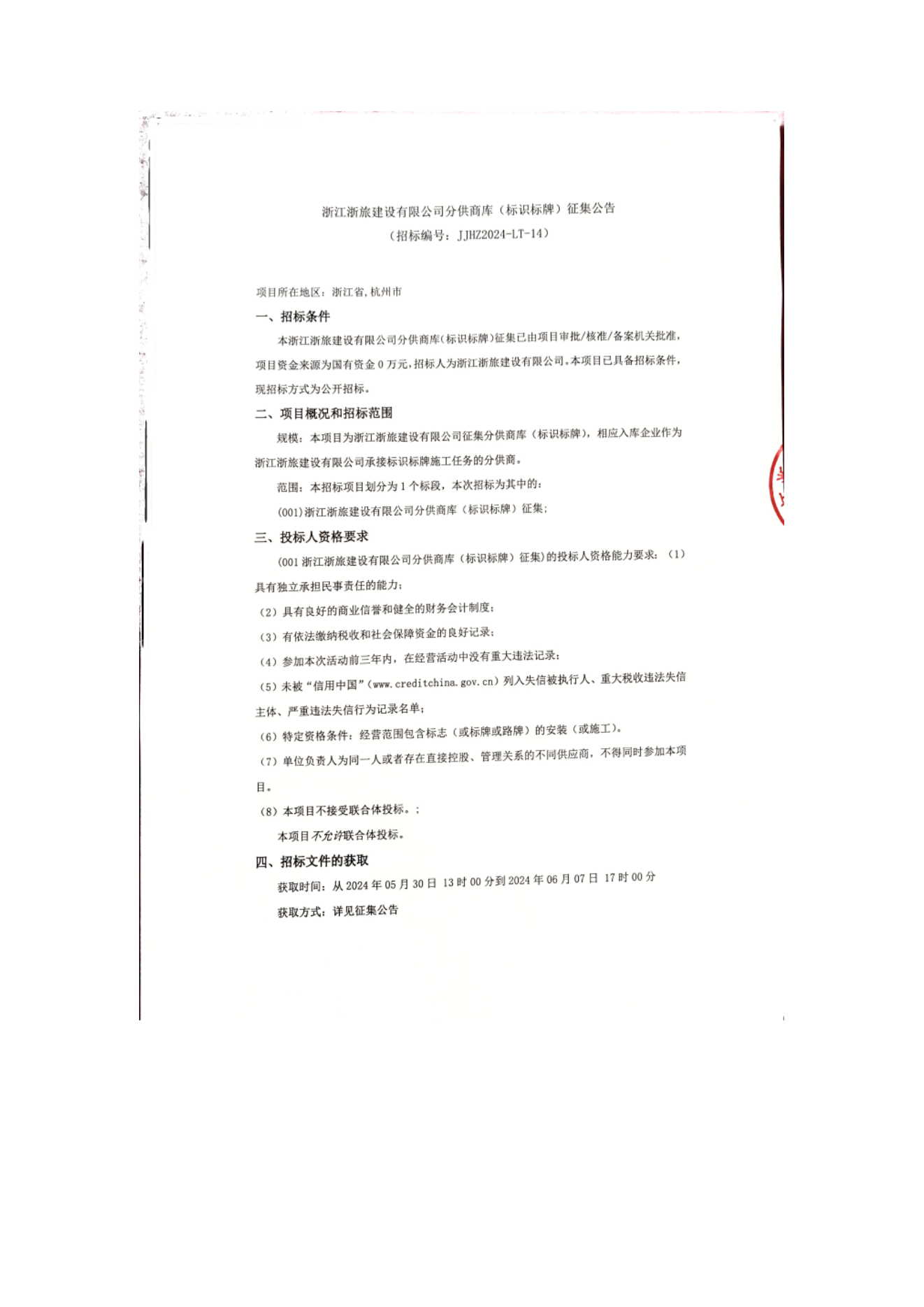 標識標牌征集公告_00.png